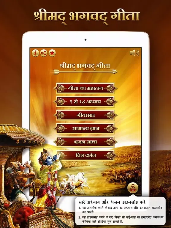 Capturas de tela do Bhagavad Gita (Sanskrit&Hindi) iPad 