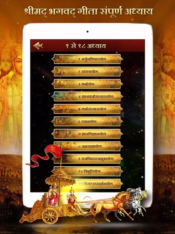 Capturas de tela do Bhagavad Gita (Sanskrit&Hindi) iPad 