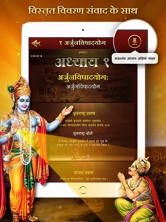 Capturas de tela do Bhagavad Gita (Sanskrit&Hindi) iPad 