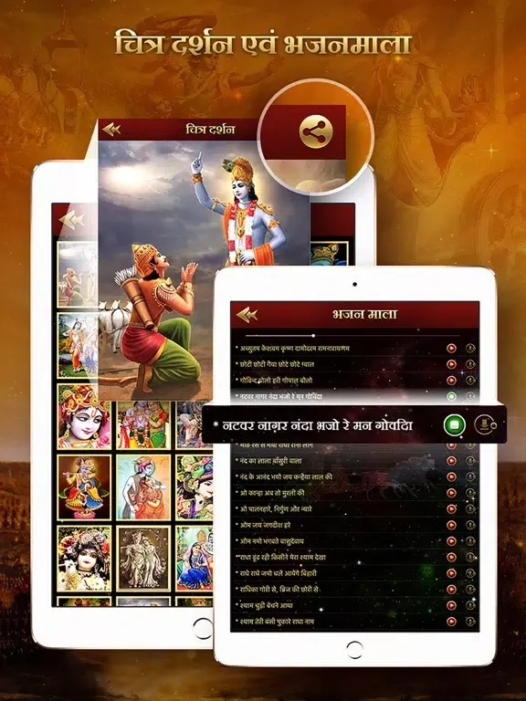 Capturas de tela do Bhagavad Gita (Sanskrit&Hindi) iPad 