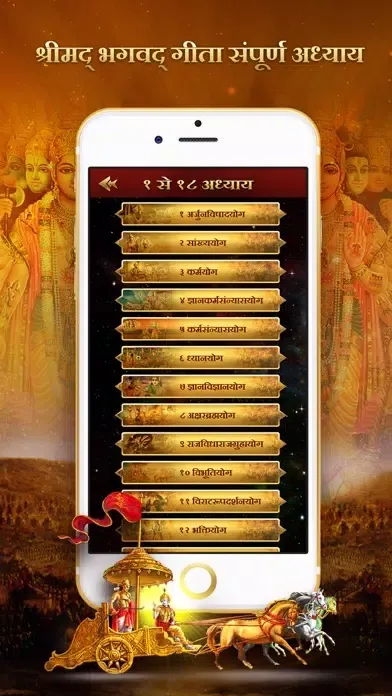 Capturas de tela do Bhagavad Gita (Sanskrit&Hindi)