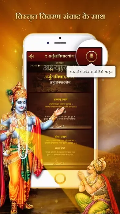 Capturas de tela do Bhagavad Gita (Sanskrit&Hindi)