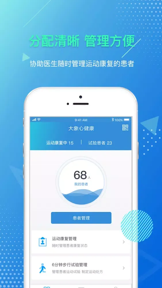 大象心健康(医生端)應用截圖