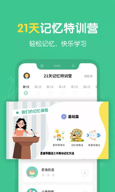 Capturas de pantalla de 超级记忆力