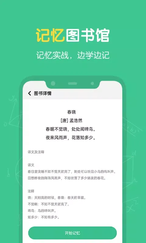 Capturas de pantalla de 超级记忆力