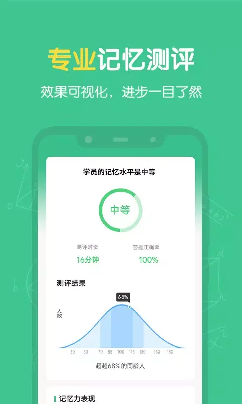 Capturas de pantalla de 超级记忆力