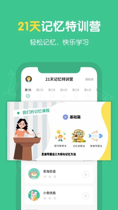 超级记忆力-轻松记忆，快乐学习 स्क्रीनशॉट