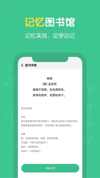 超级记忆力-轻松记忆，快乐学习 स्क्रीनशॉट