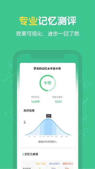 超级记忆力-轻松记忆，快乐学习 स्क्रीनशॉट