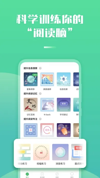 倍速阅读-快速阅读训练APP スクリーンショット