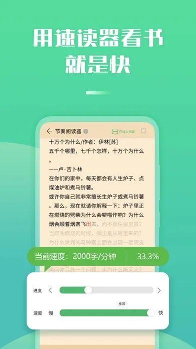 倍速阅读-快速阅读训练APP スクリーンショット