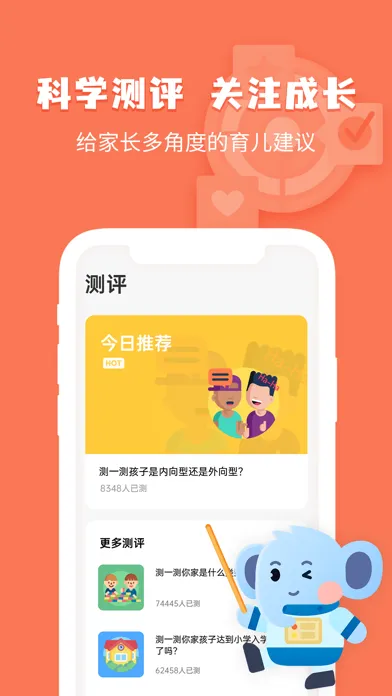 小象脑力 スクリーンショット