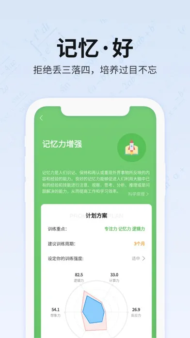 صور 未来之光-脑力训练，趣味提升