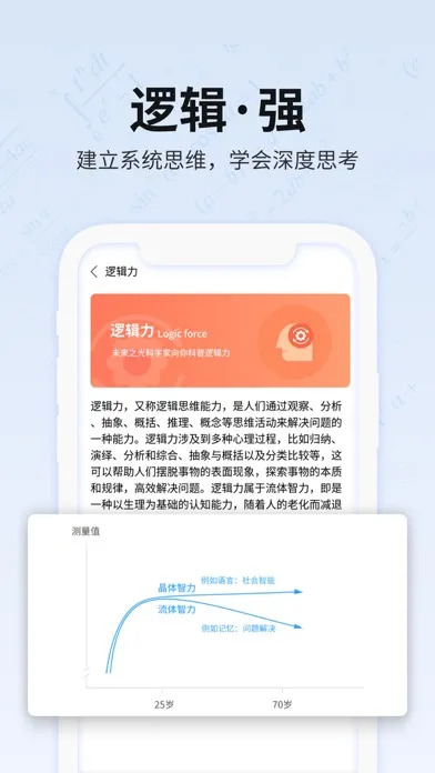 صور 未来之光-脑力训练，趣味提升