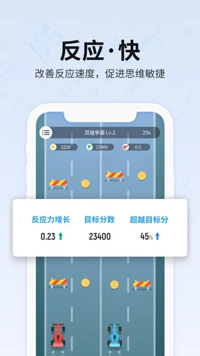 صور 未来之光-脑力训练，趣味提升