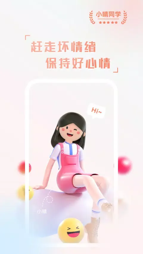 Captures d'écran de 小晴同学