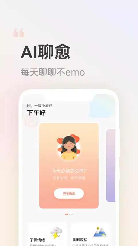 Captures d'écran de 小晴同学