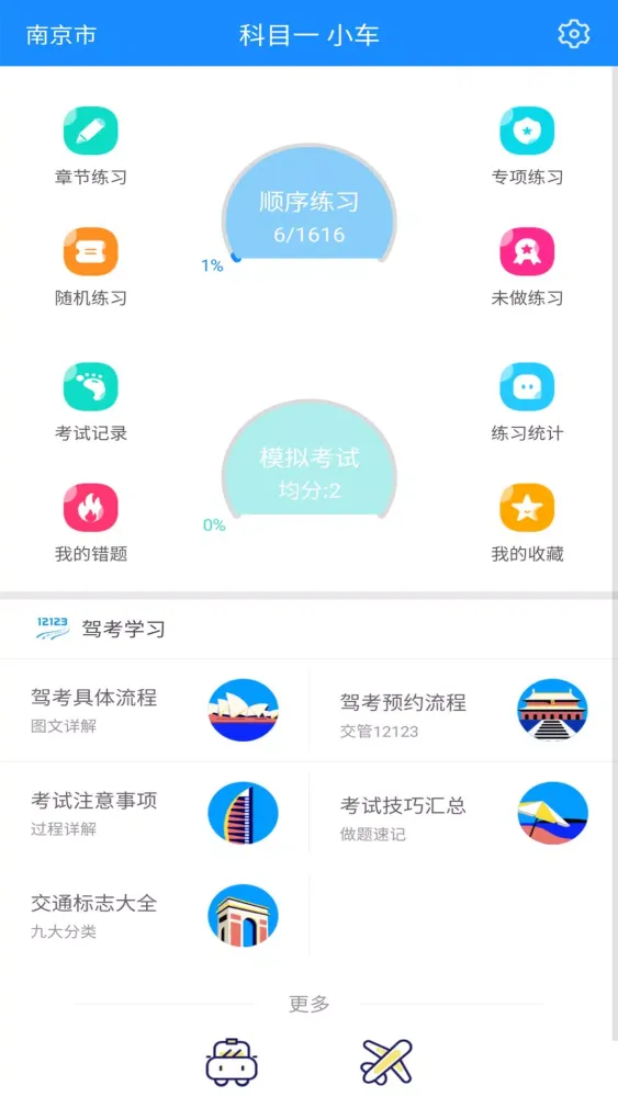 Ảnh chụp màn hình của 科目一驾考