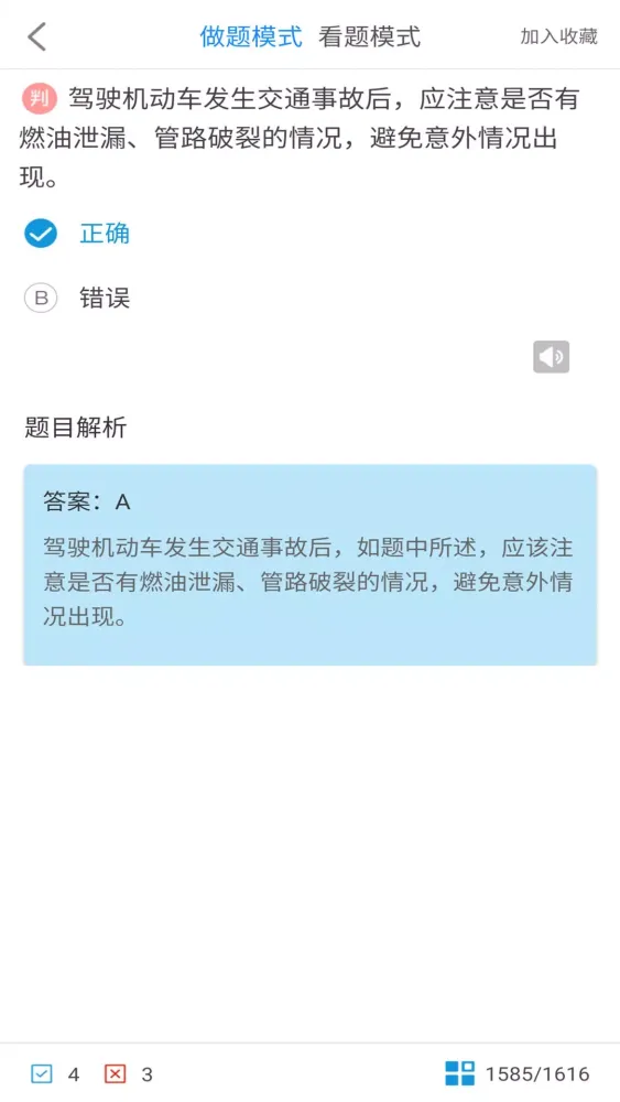 Ảnh chụp màn hình của 科目一驾考