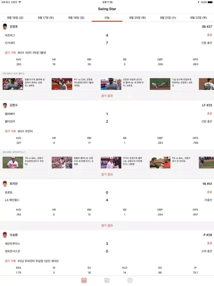 스윙스타 - 코리안 리거 실시간 기록 & 알림 iPad 应用截图