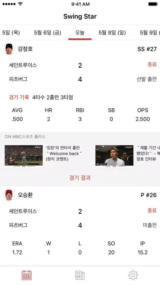 스윙스타 - 코리안 리거 실시간 기록 & 알림应用截图