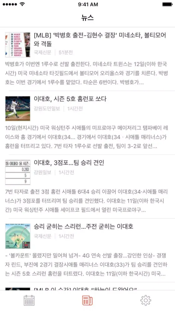 스윙스타 - 코리안 리거 실시간 기록 & 알림应用截图