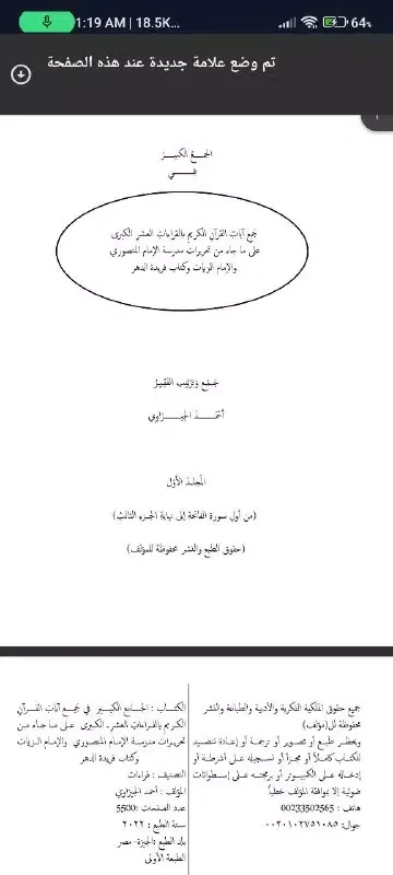 الجمع الكبير स्क्रीनशॉट