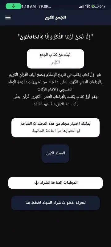 الجمع الكبير स्क्रीनशॉट