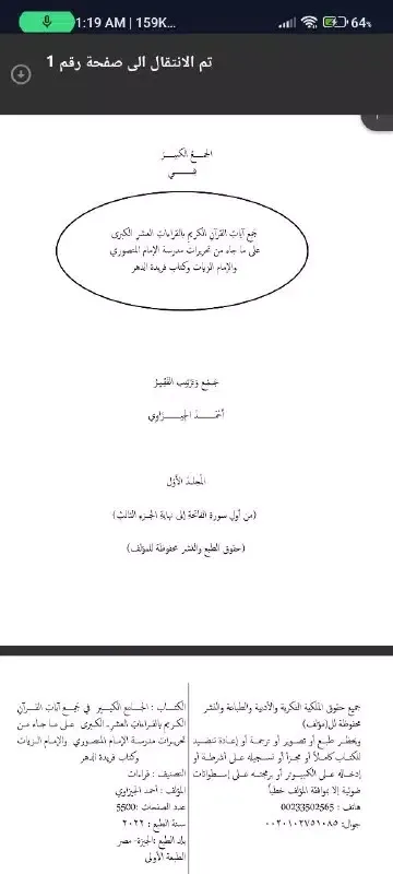 الجمع الكبير स्क्रीनशॉट