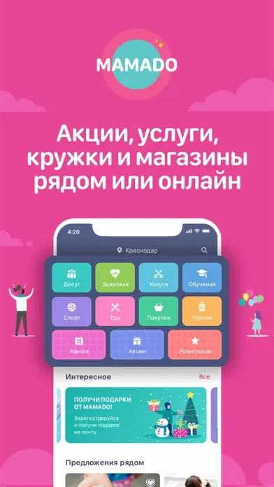 ภาพหน้าจอของ MAMADO—Акции Рядом&Онлайн