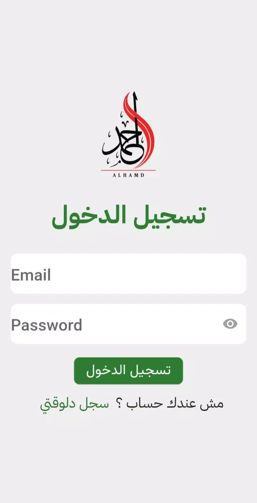 Tangkapan layar الحمد للتجارة والتوريدات