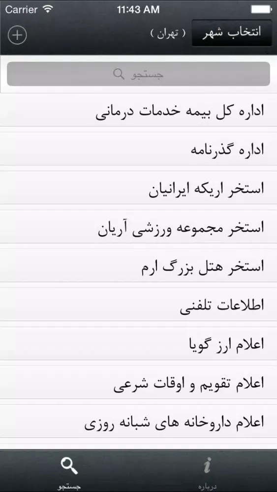 صور Iran Calls شماره تلفن های ضروری
