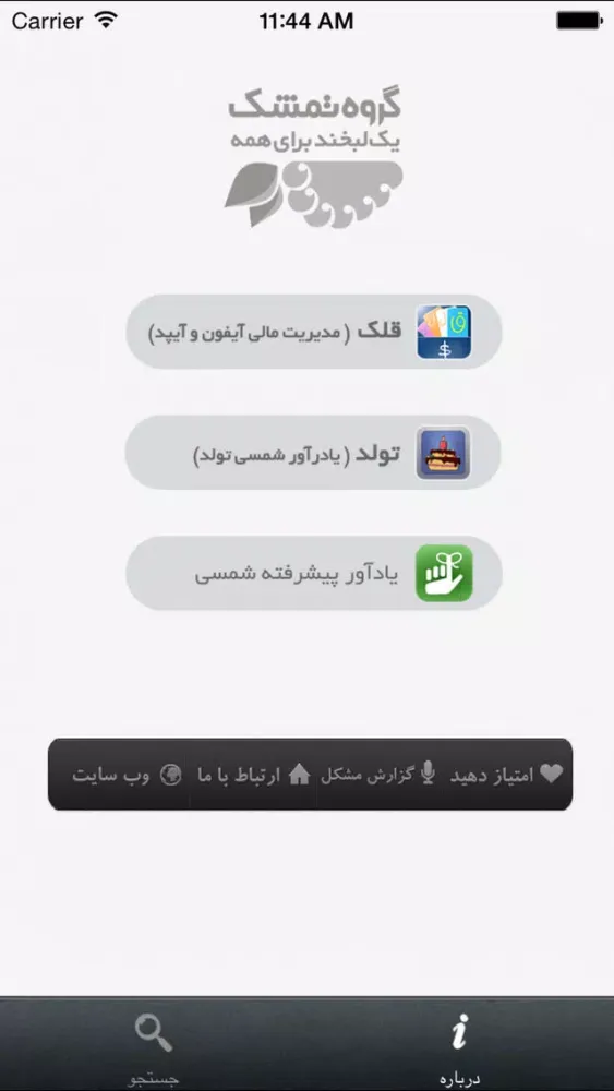 صور Iran Calls شماره تلفن های ضروری