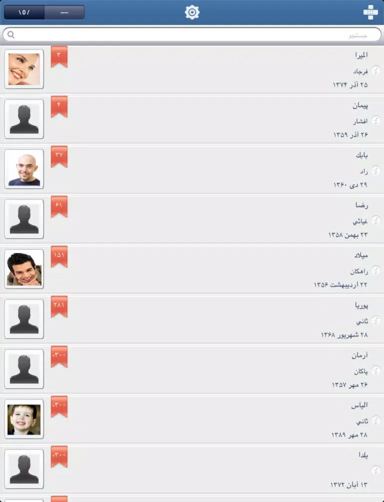 Ảnh chụp màn hình của Tavallod - Persian ( نسخه رایگان تولد - یادآور تولد با تاریخ شمسی ) iPad 