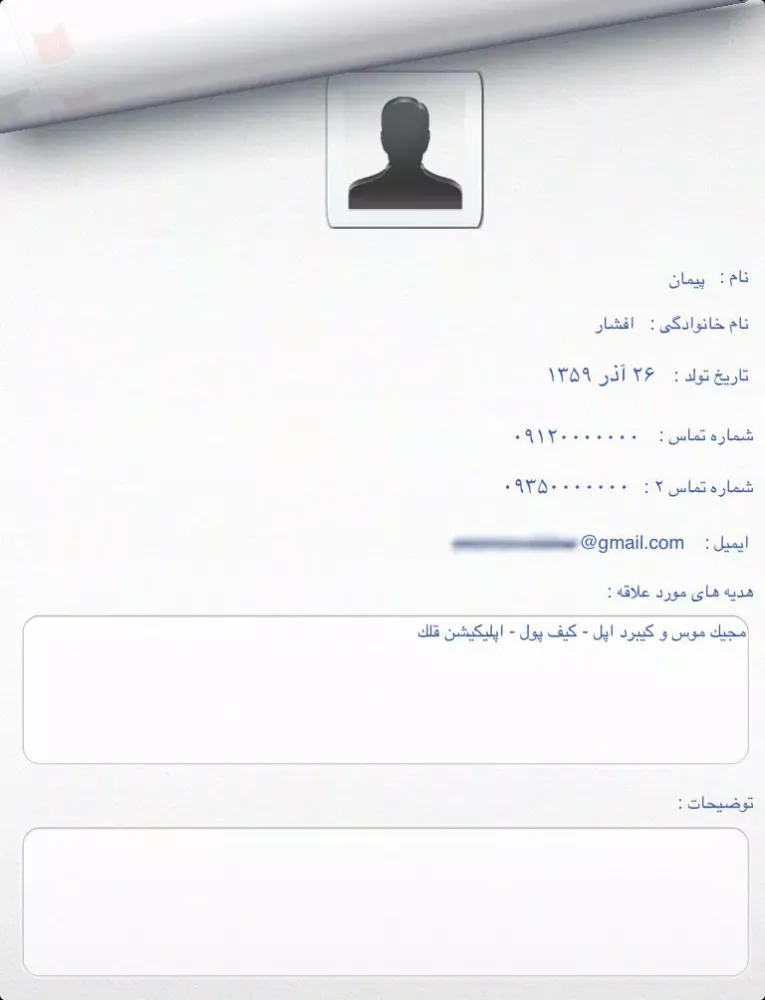 Ảnh chụp màn hình của Tavallod - Persian ( نسخه رایگان تولد - یادآور تولد با تاریخ شمسی ) iPad 
