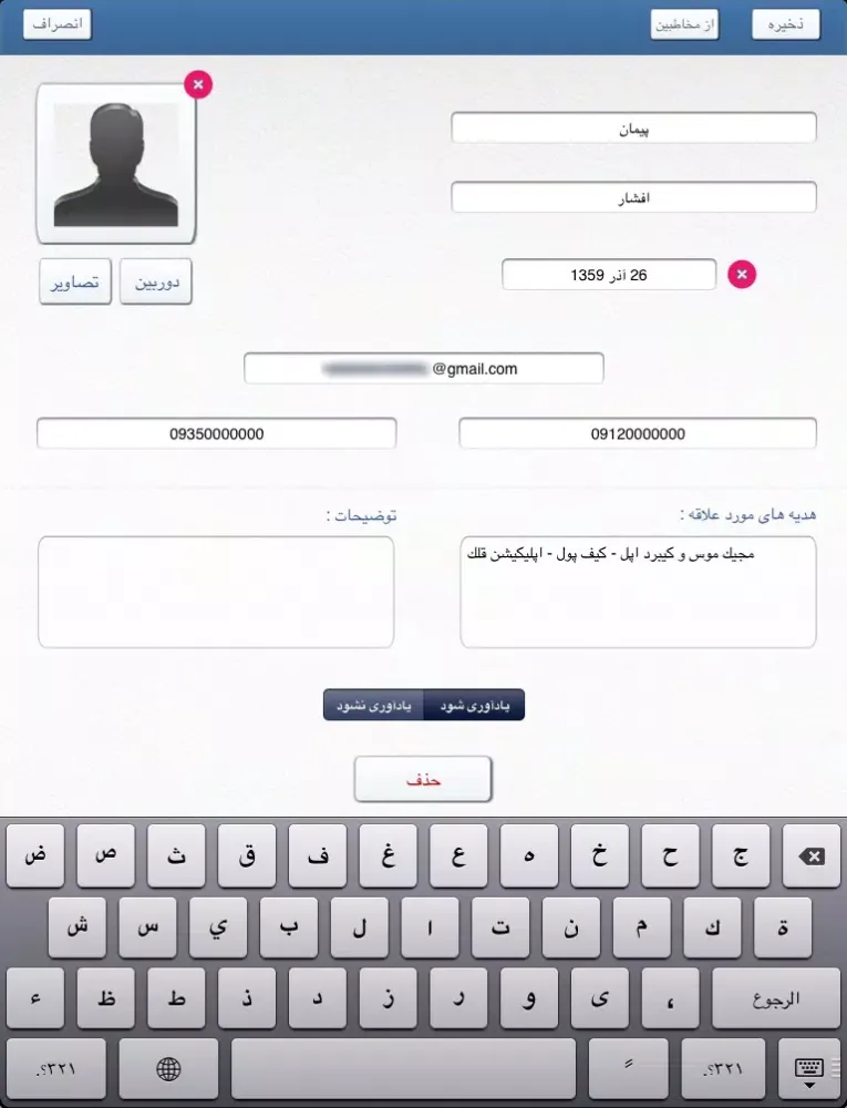 Ảnh chụp màn hình của Tavallod - Persian ( نسخه رایگان تولد - یادآور تولد با تاریخ شمسی ) iPad 
