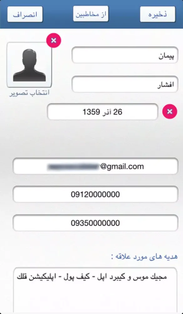 Ảnh chụp màn hình của Tavallod - Persian ( نسخه رایگان تولد - یادآور تولد با تاریخ شمسی )