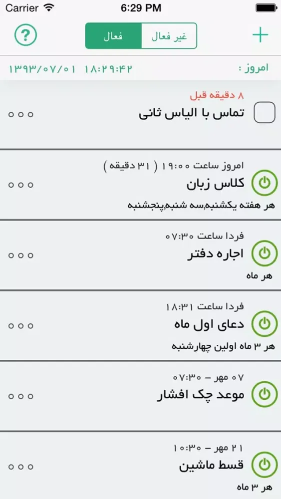 Yadavar Persian - Free ( نسخه رایگان - یادآور پیشرفته شمسی ) سکرین شاٹس