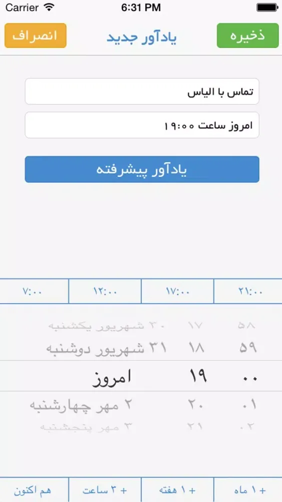 Yadavar Persian - Free ( نسخه رایگان - یادآور پیشرفته شمسی ) سکرین شاٹس