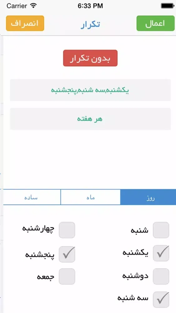 Yadavar Persian - Free ( نسخه رایگان - یادآور پیشرفته شمسی ) سکرین شاٹس