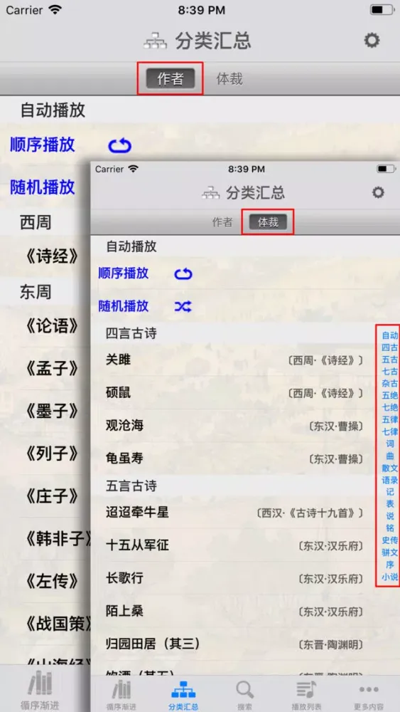 古诗词赏析•朗读版—初中综合篇 Screenshots