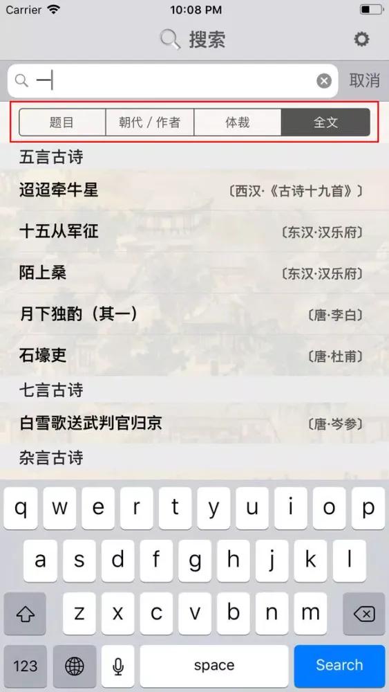 古诗词赏析•朗读版—初中综合篇 Screenshots