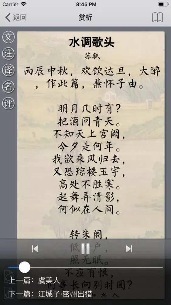 古诗词赏析•朗读版—初中综合篇 Screenshots