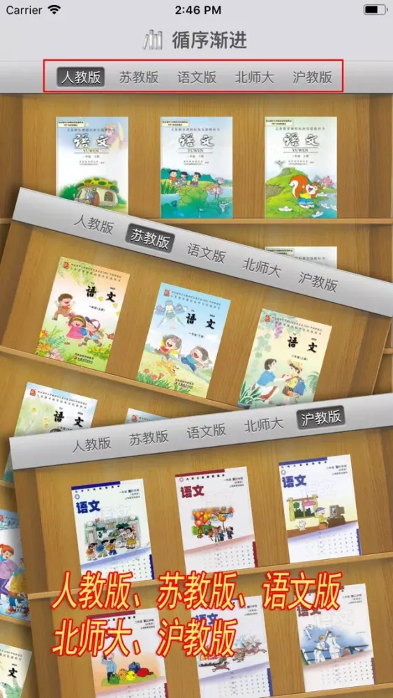 Ảnh chụp màn hình của 古诗词赏析·朗读版—小学综合篇