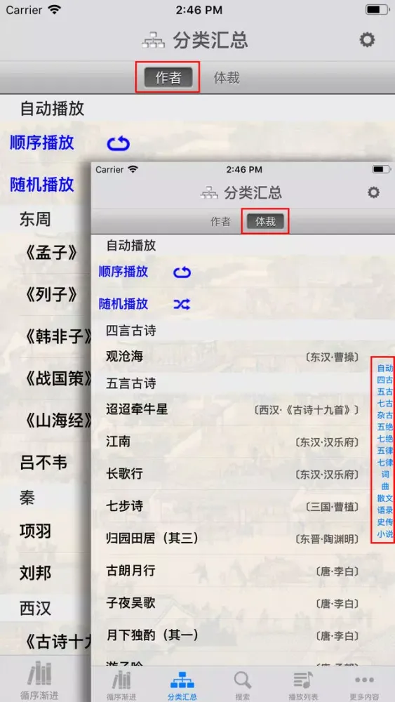 Ảnh chụp màn hình của 古诗词赏析·朗读版—小学综合篇