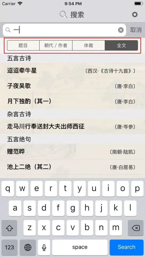 Ảnh chụp màn hình của 古诗词赏析·朗读版—小学综合篇