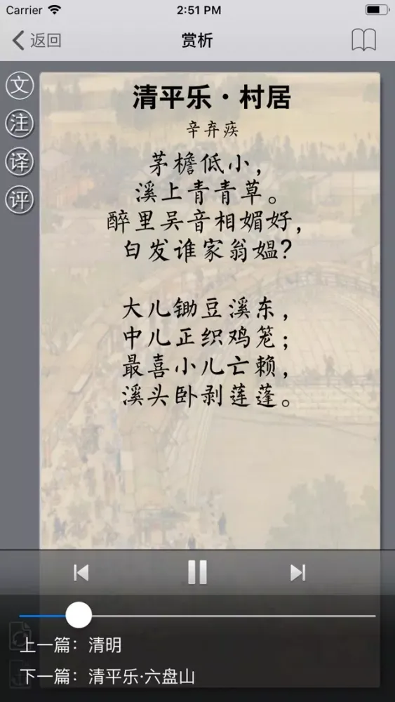 Ảnh chụp màn hình của 古诗词赏析·朗读版—小学综合篇