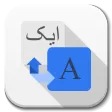 Urdu - English Translator
