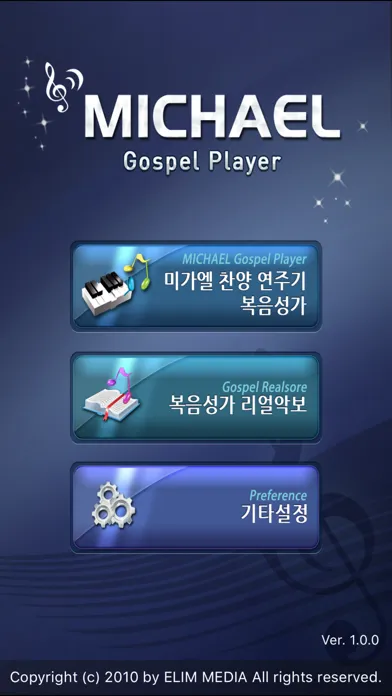 Tangkapan layar 미가엘 복음성가 (1000곡)