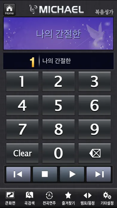 Tangkapan layar 미가엘 복음성가 (1000곡)